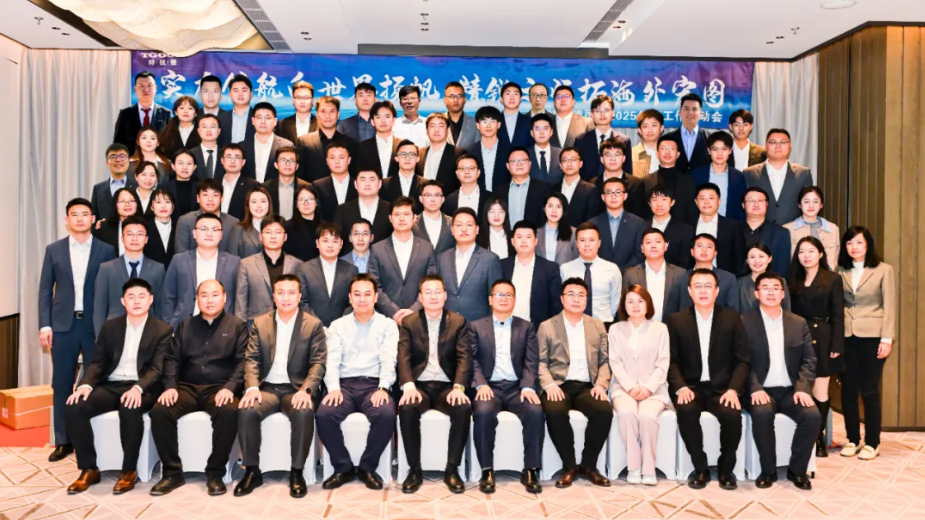 为全世界的能源变革，做出特锐德的贡献丨特锐德国际2025年工作启动会