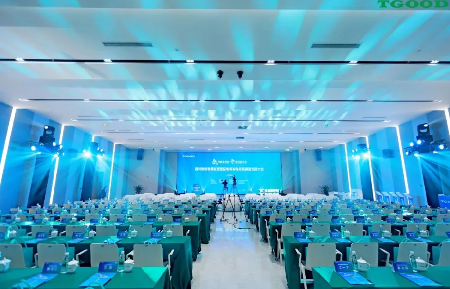 “数”推能源转型 “智”驱绿色未来 | 四川绿色智慧能源暨配电网充电网高质量发展大会隆重举行！