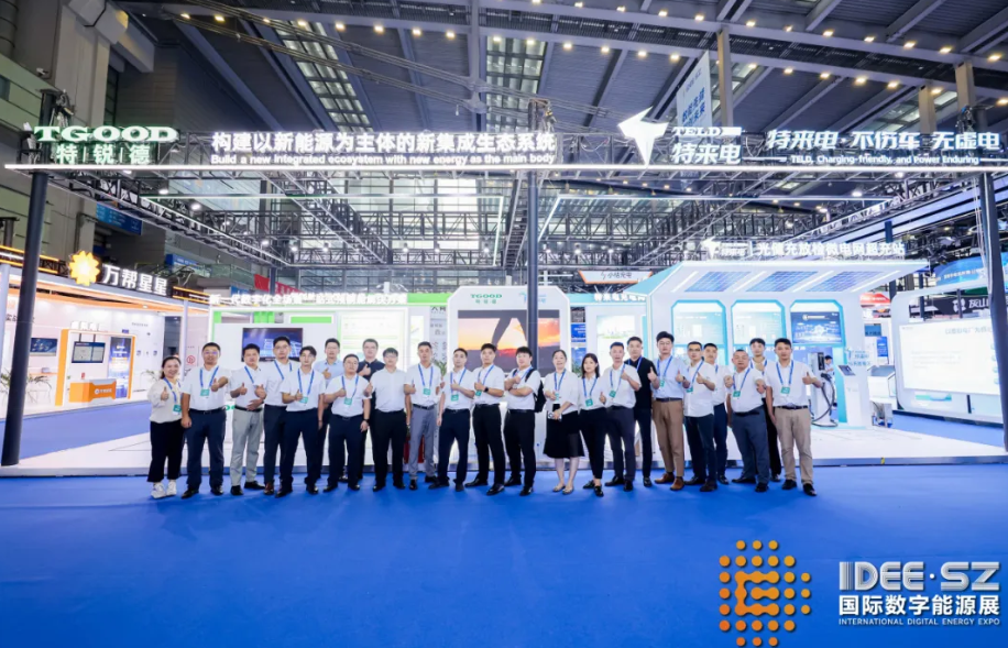 特锐德&特来电携创新产品亮相2024国际数字能源展，引领行业新趋势