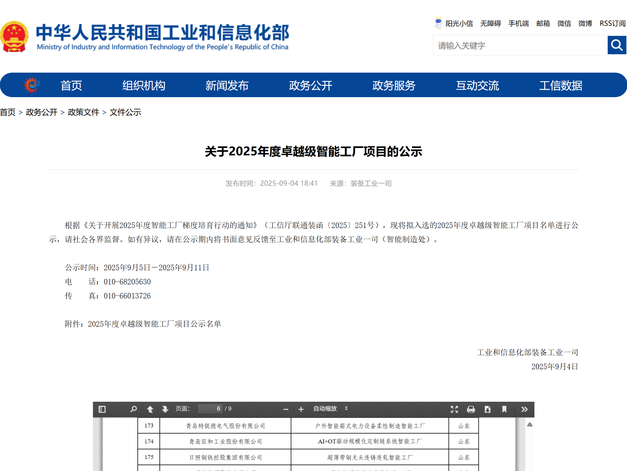 卓越级智能工厂