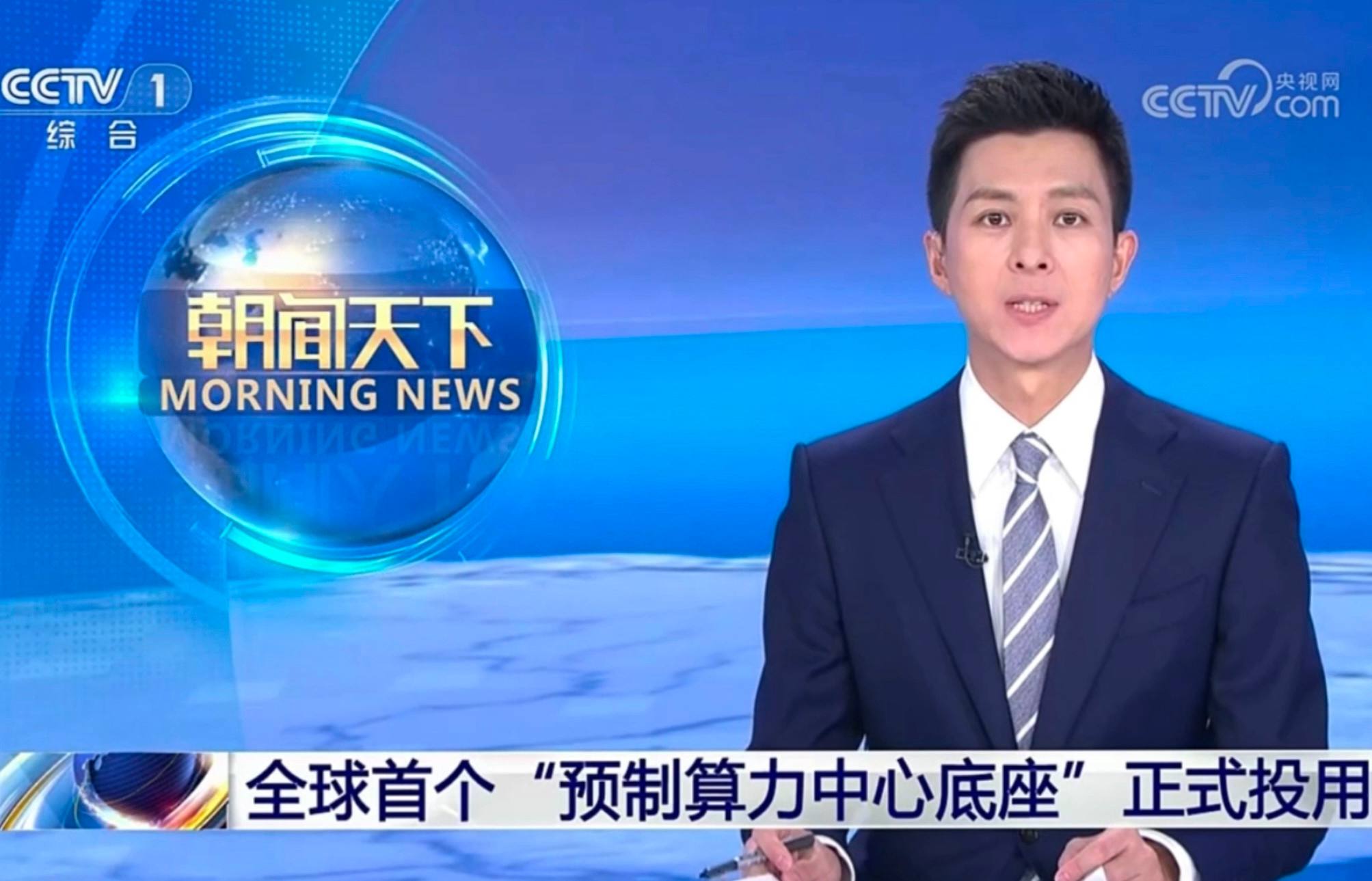 CCTV1：全球首个“预制算力中心底座”特锐德【算电岛】首发